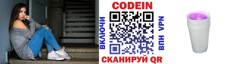 Codein напиток Lean (лин)  Пересвет 